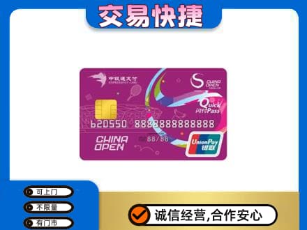 红河州开远市购物卡回收中银通支付卡.jpg