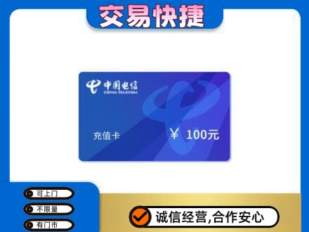 红河州开远市购物卡回收中国电信卡.jpg