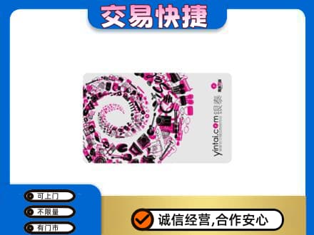 红河州开远市购物卡回收银泰卡.jpg