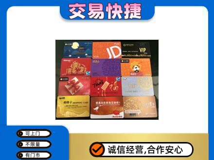 红河州开远市购物卡回收网购卡.jpg
