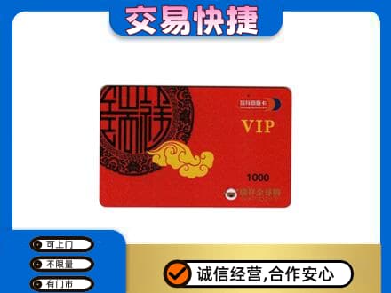 红河州开远市购物卡回收瑞祥商联卡.jpg
