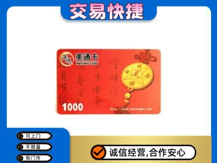 红河州开远市购物卡回收美通卡.jpg