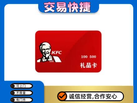 红河州开远市购物卡回收肯德基卡.jpg