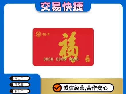 红河州开远市购物卡回收福卡.jpg