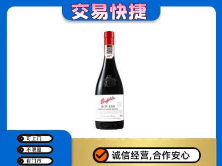 红河州开远市洋酒回收奔富红酒.jpg