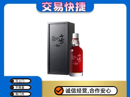 红河州开远市洋酒回收山崎50年.jpg