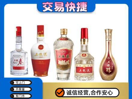 红河州开远市回收五粮液