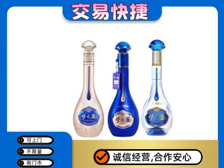 红河州开远市名酒回收梦之蓝系列.jpg